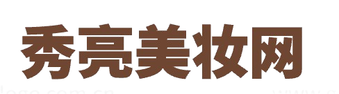 秀亮美妆网